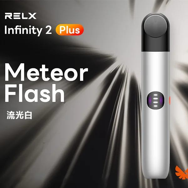 【流光白】Relx電子煙悅刻6代主機 （ Relx 4、5代煙彈通用）